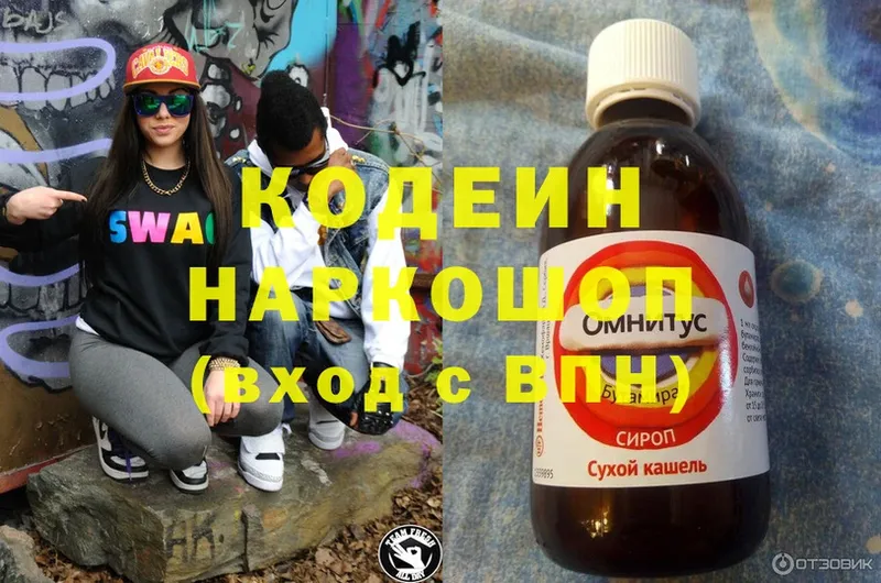 наркошоп  Мураши  Кодеин напиток Lean (лин) 